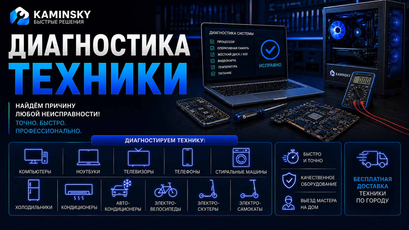 Диагностика техники в Краснокаменске